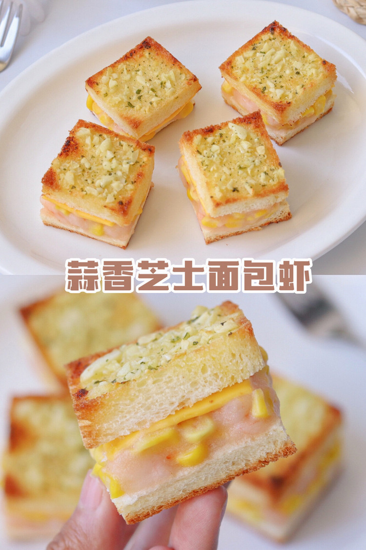 吐司的神仙吃法❗️蒜香芝士面包虾❗️图1