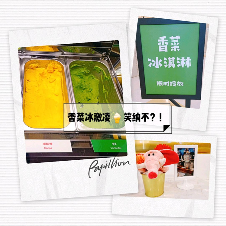 夏天来了，这份香菜口味冰激凌🍦，笑纳不？！图1