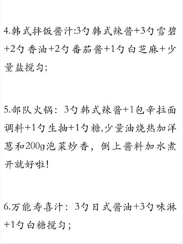 万能酱料合集🌟下厨小白必备秘籍㊙️图3