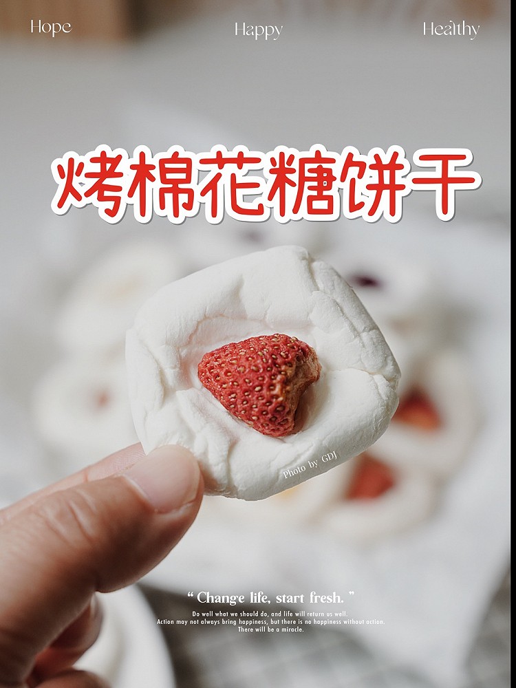 冻干草莓烤棉花糖饼干图1