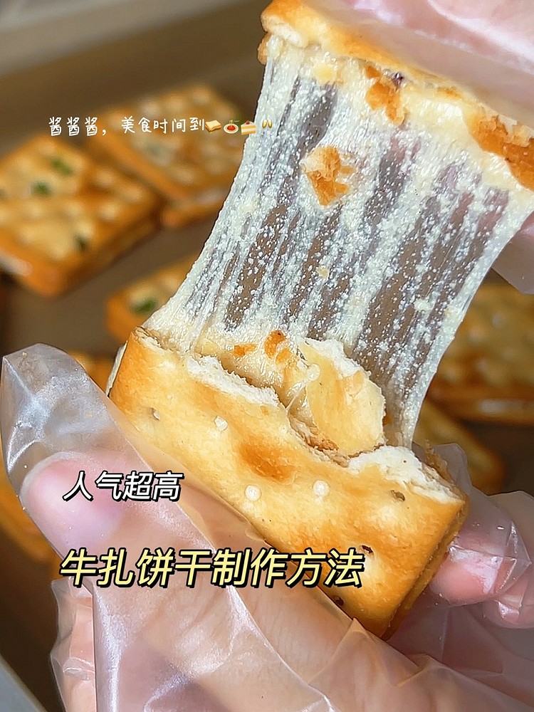 长辈们最爱吃的香葱牛扎饼干图1