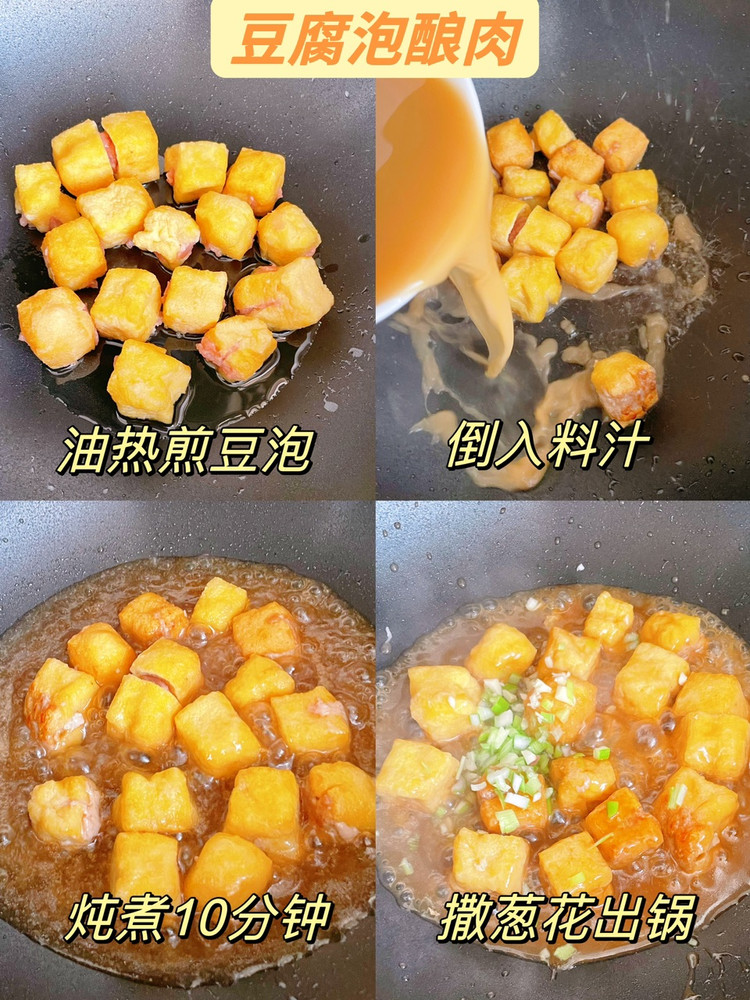 豆腐泡酿肉，好吃到破防！图5