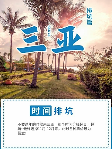 三亚吃喝玩乐防坑指南☀内含省tips😍图2