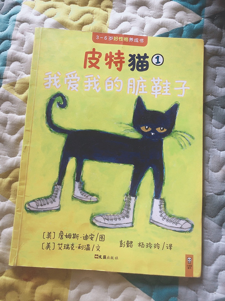 姐妹俩读绘本《皮特猫·我爱我的脏鞋子》图1