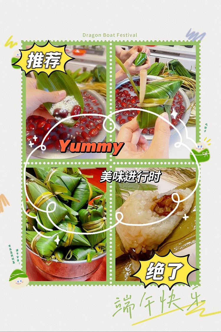 端午粽图1