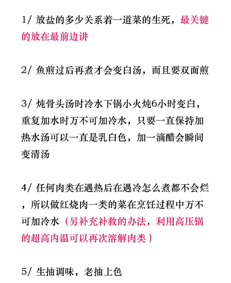 解救厨房小白！你要知道的20条煮菜技巧图2