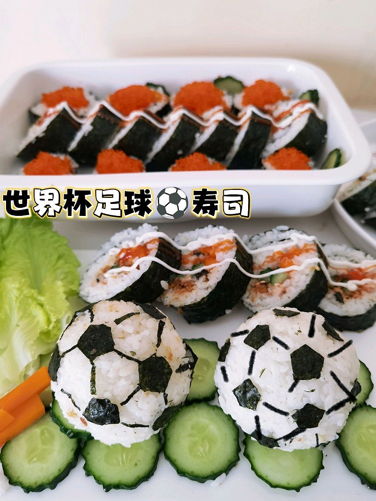 足球⚽寿司🍣              📖 准备材料:  肉🥩松    白米🍚饭  黄瓜🥒条  胡萝卜🥕条沙拉🥗酱  番茄🍅酱  海苔   飞鱼籽-----------------------🥣 制作方法:1⃣️   先把所有材料准备好，足球⚽上的黑色部分剪出来，我这里用的是海苔。2⃣️  趁热把米饭盛出来加入寿司醋，如果没有寿司醋，就盐:糖:醋  1:2:5的比例调出来。3⃣️ 肉松加入少许沙拉图1