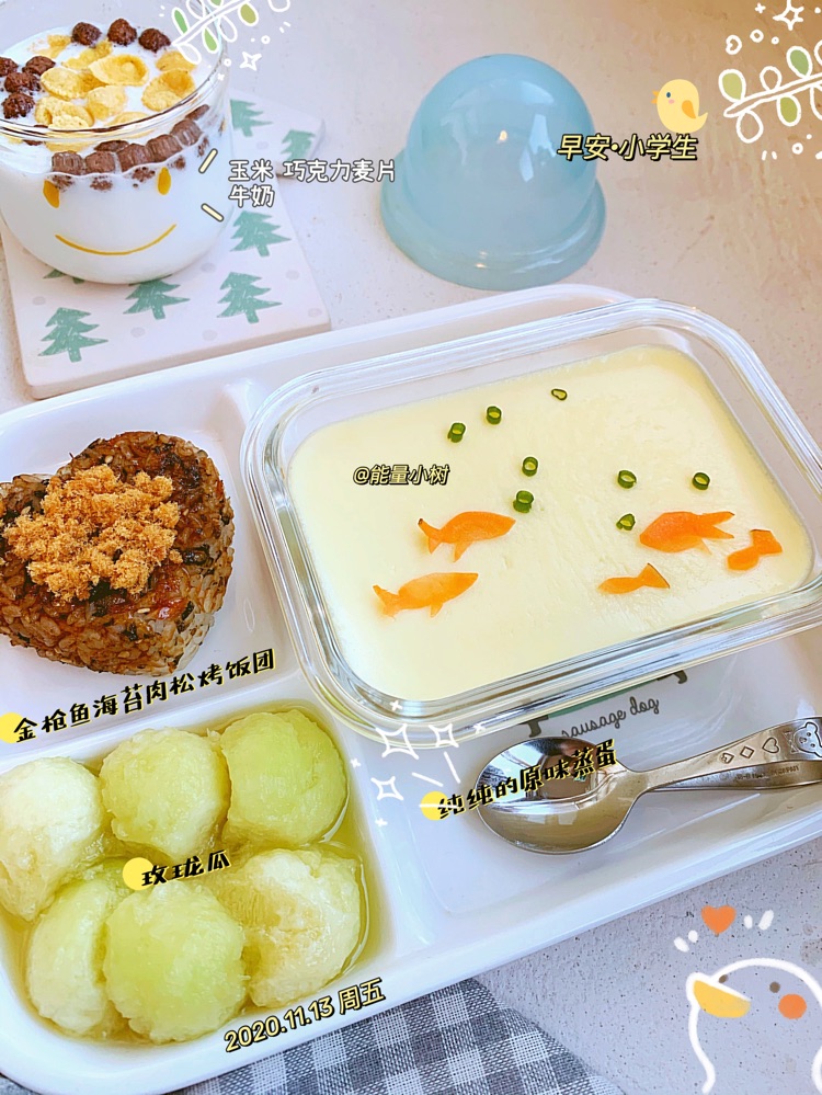 早安🔆我的小学生 | 早餐🍳 | 20.11.13图2