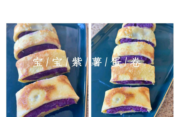 宝宝手指食物之紫薯蛋卷图1