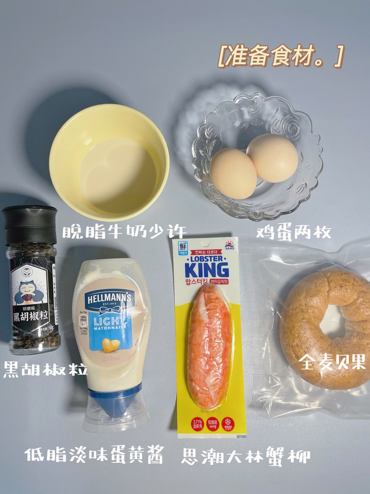 超好吃😋！滑蛋蟹柳贝果🥯教程🌟｜满满蛋白质图2