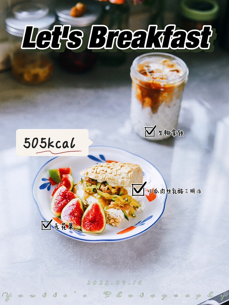 早餐 |  小瓜肉丝乳酪燕麦欧包三明治+无花果+生椰拿铁图1