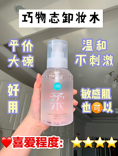 卸妆水➕卸妆乳🌈9款爱用卸妆测评‼️图3