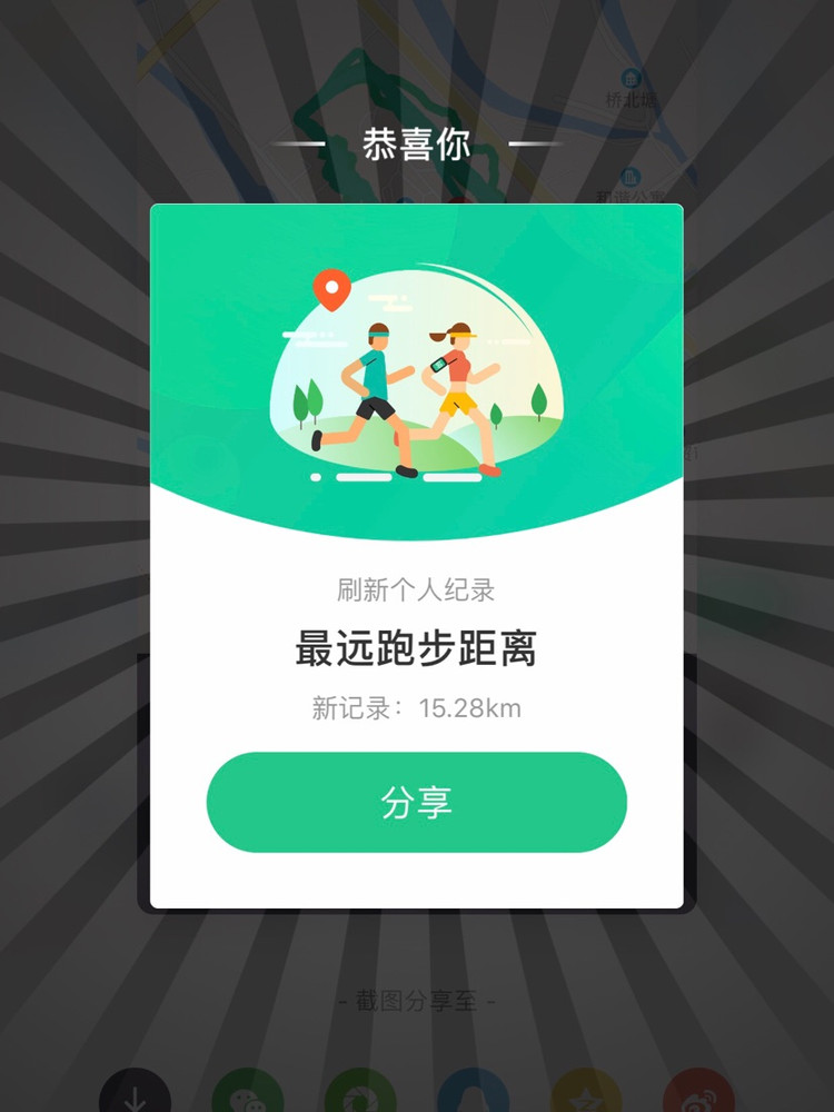 今天跑了15K，并且双PB最远距离和最长时间，好开心😄✌图9