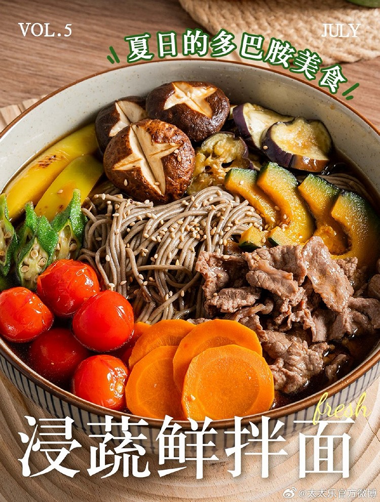 鲜味私房菜#浸蔬鲜拌面图1