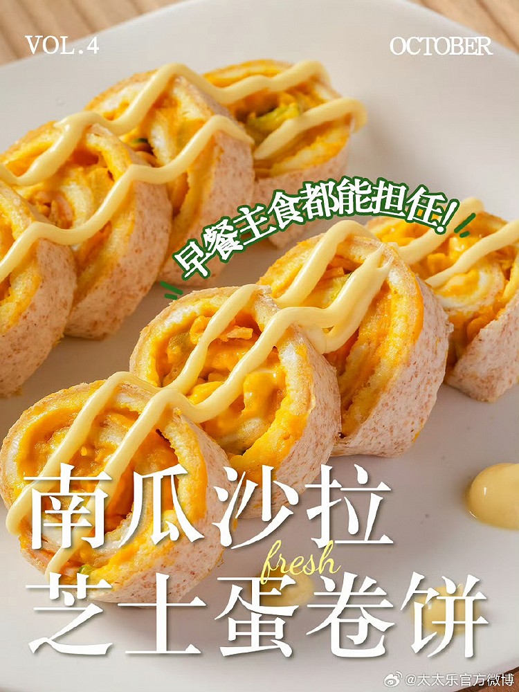 鲜味私房菜#南瓜沙拉芝士蛋卷饼图1