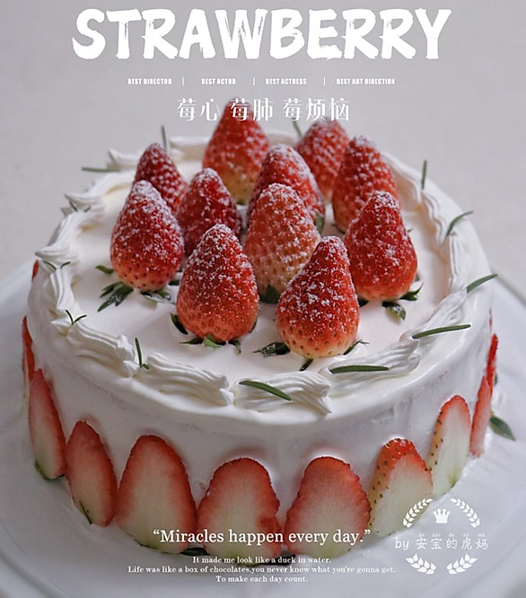 吃个草莓奶油蛋糕，新年“莓”心、“莓”肺、“莓”烦恼图2