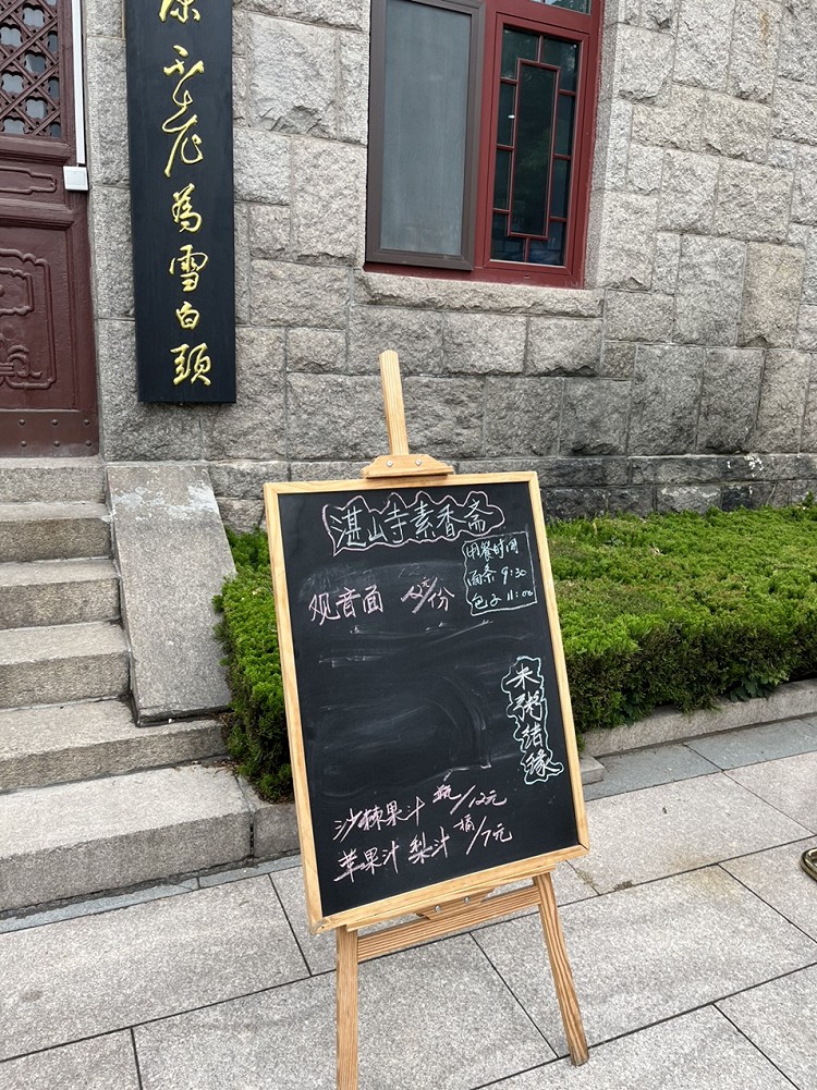吃个斋饭图4