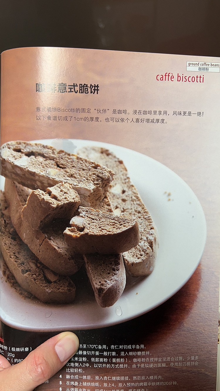 咖啡意式脆饼图4
