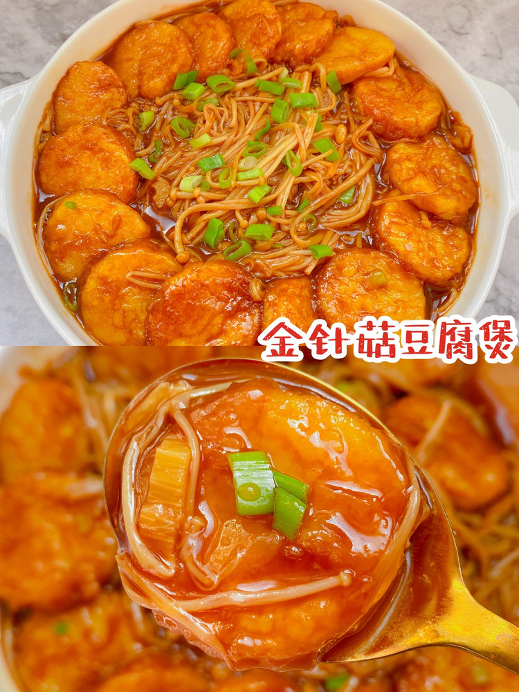 低脂低卡，营养美味的金针菇日本豆腐😋好吃的汤汁不剩❗️图1