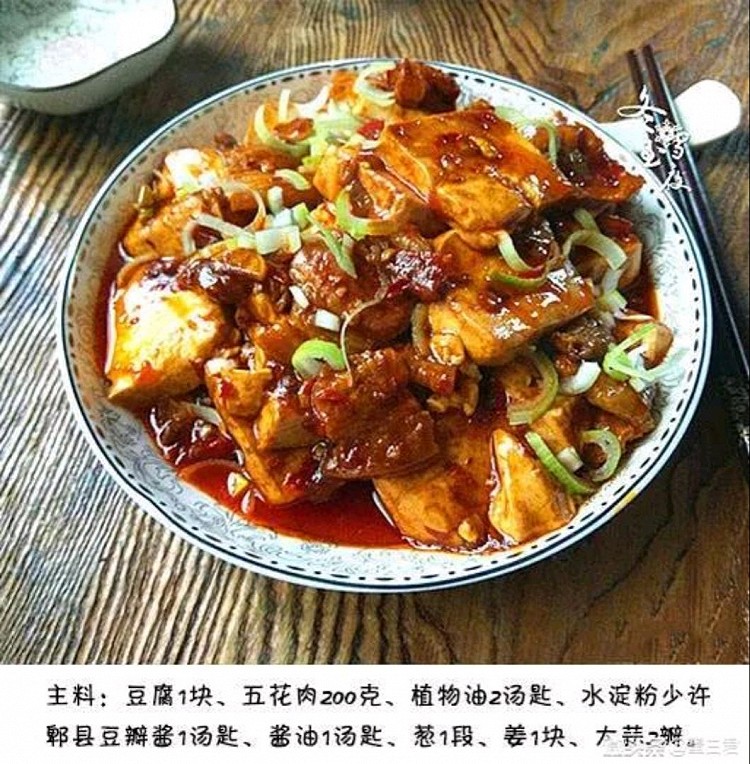 香辣豆腐图1