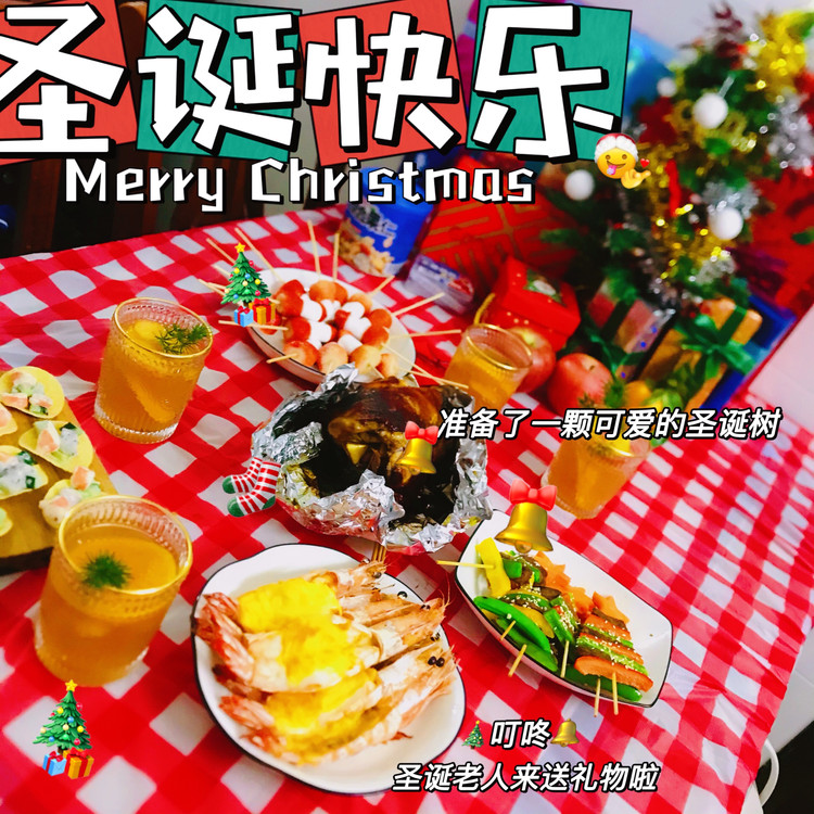 平安夜圣诞大餐图1