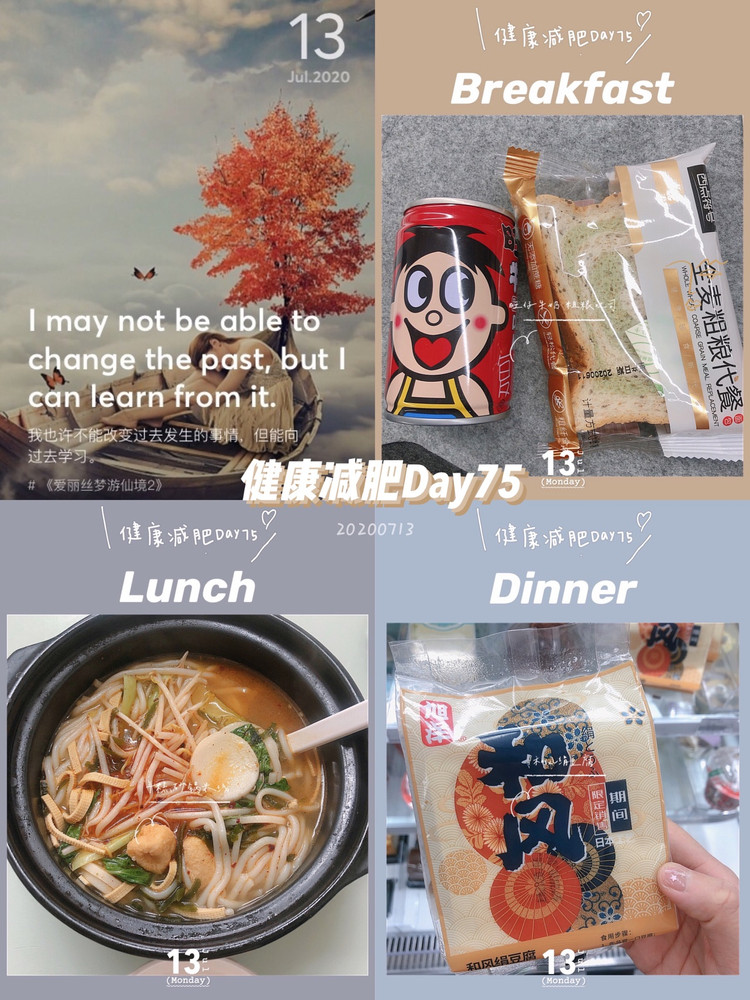 7.13减肥Day75:饮食+运动打卡｜等待⌛️变化图1