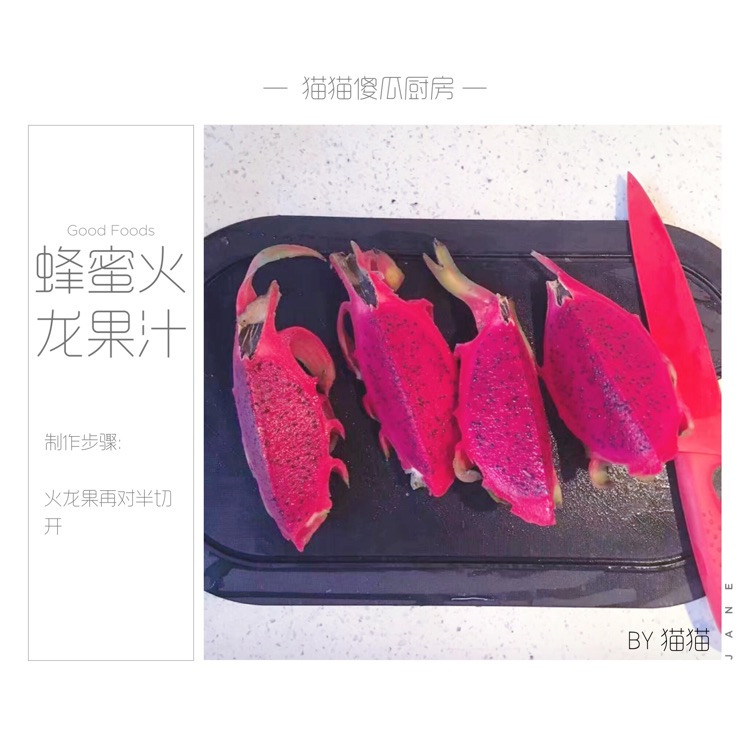 🍹 清肠胃排毒鲜果汁——蜂蜜红肉火龙果汁图4