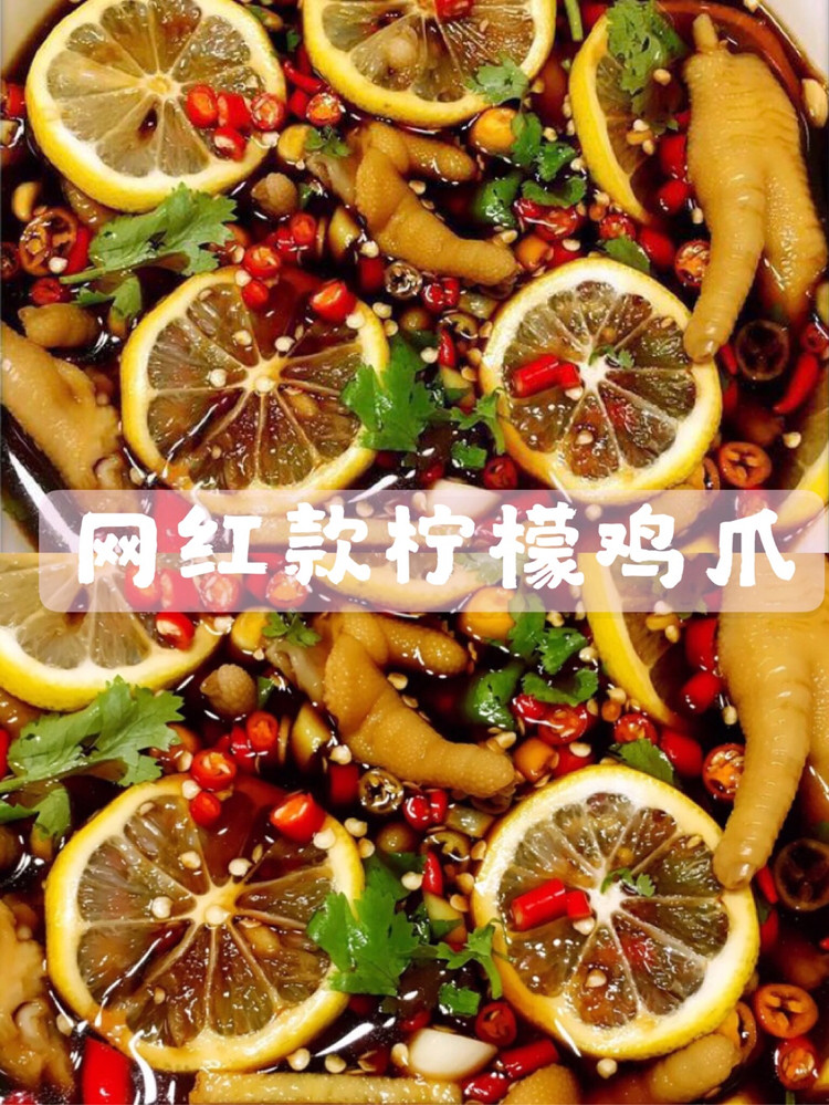 🥘归禾小食堂|被室友哄抢而光🉐柠檬鸡爪图1