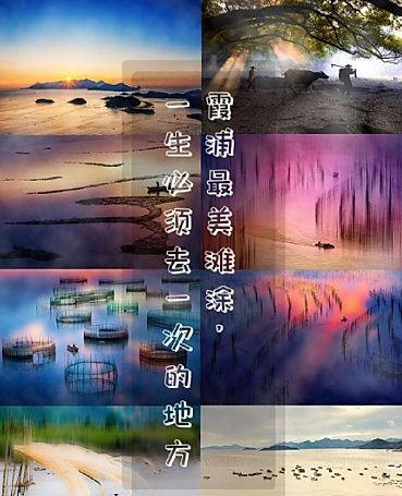 霞浦最美滩涂🌈一生必须去一次的地方图1