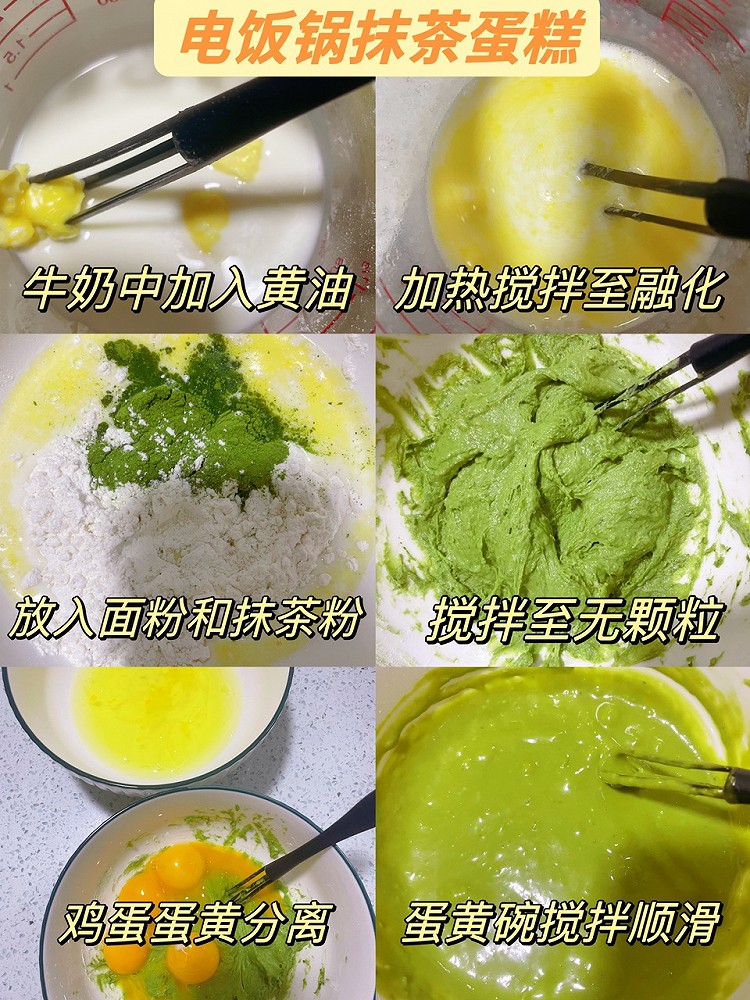 电饭锅抹茶蛋糕，软弹香嫩！图4