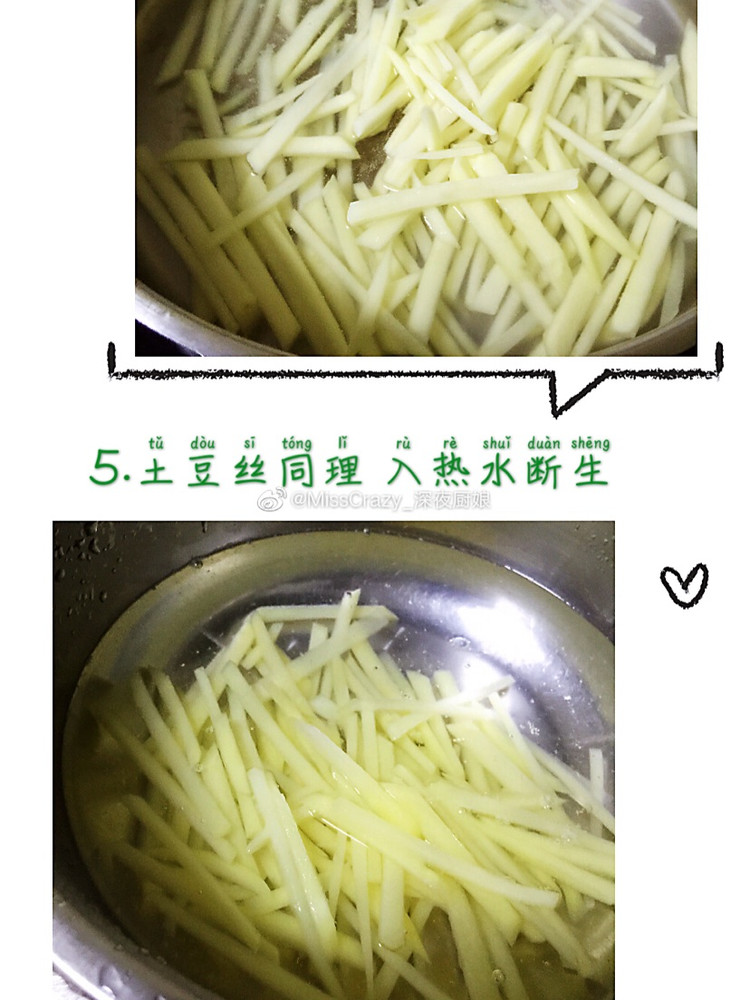 今日食谱【豇豆凉拌土豆丝】图3