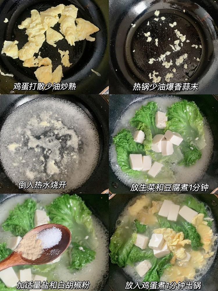 口味鲜美的鸡蛋豆腐生菜汤图4