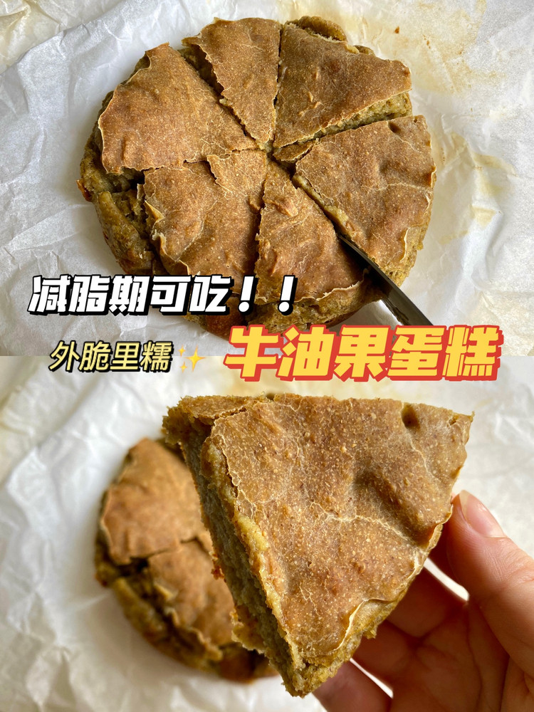 牛油果蛋糕！减脂期🉑️吃！外酥脆里软糯图1