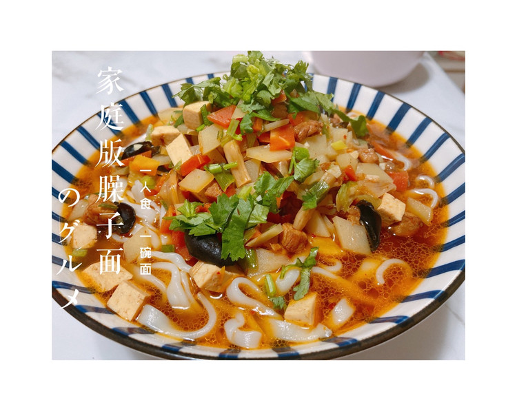 家庭版臊子面图1