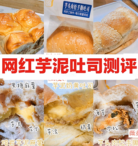 美食测评 | 网红芋泥吐司测评❗️图1