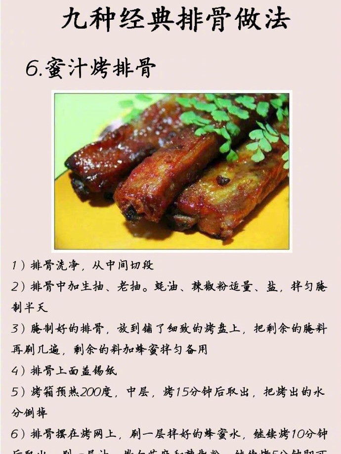 【9种经典排骨的做法】排骨简直是肉食最爱呀！图6