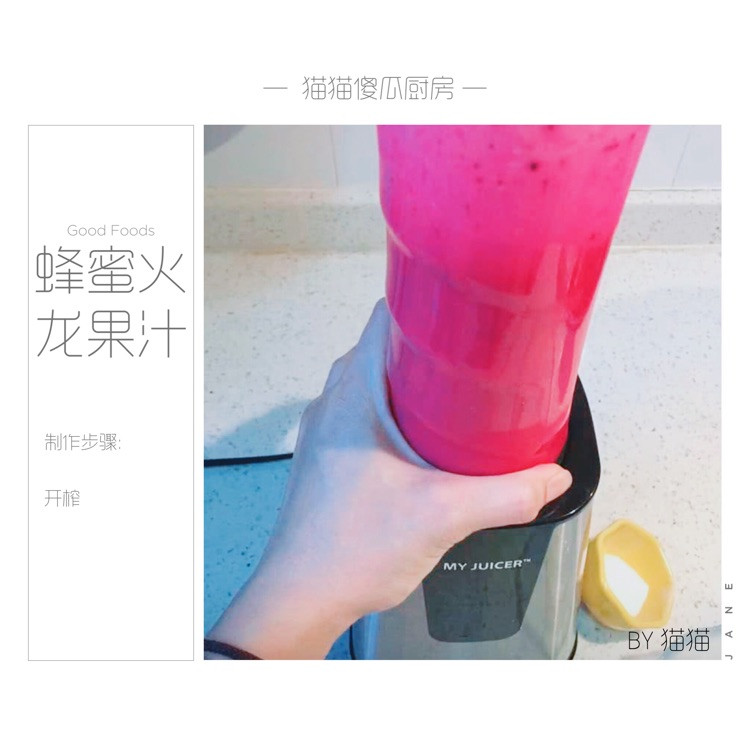 🍹 清肠胃排毒鲜果汁——蜂蜜红肉火龙果汁图8