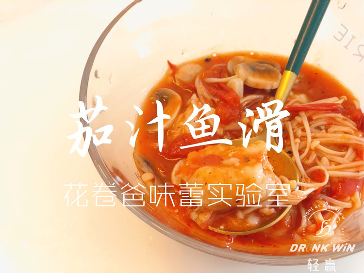 【减脂！茄汁鱼滑】图1