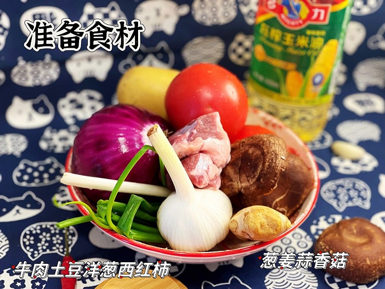 番茄🍅土豆🥔炖牛肉图2