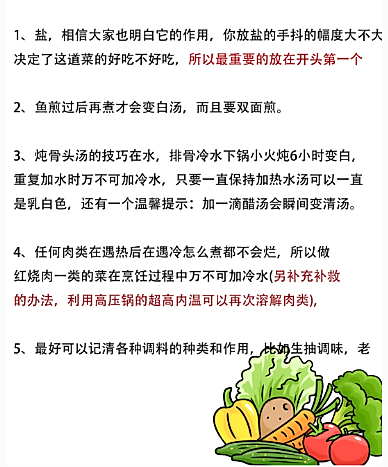 解救厨房小白，一定要知道的20条煮菜技巧❗️图2