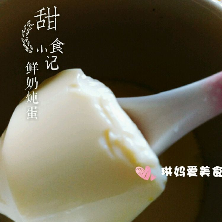 🍮大人小孩都爱吃的『牛奶鸡蛋羹』，营养满分！！图1