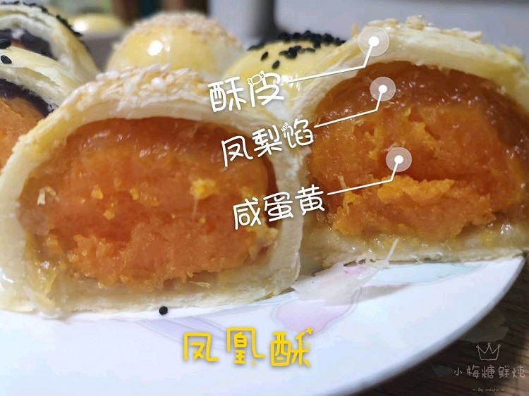 别样凤凰酥，饼皮酥软，馅料咸鲜酸甜。图3