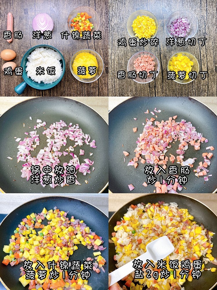 🔥无敌美味菠萝饭，一粒米饭都不剩‼️图5