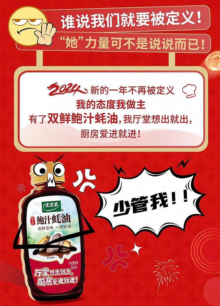 爆款推荐#2024太太乐蚝油新年“态度瓶”上线啦图3