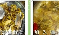 酸菜鱼的做法图解2