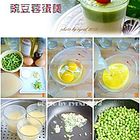 盘中春色——豌豆蓉蛋羹的做法图解1