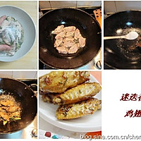 用西式香草与中式姜葱做一道中西合璧菜——迷迭香鸡翅 的做法图解7