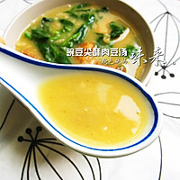 豌豆尖酥肉豆汤的做法图解11