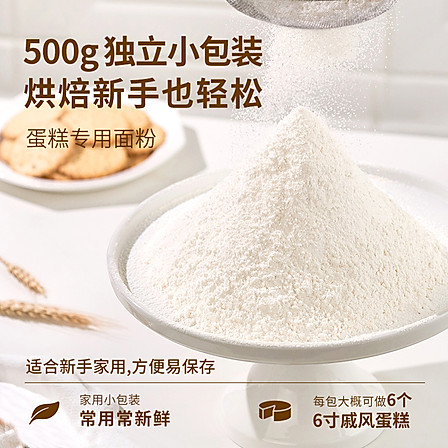 新良 蛋糕粉 500g*5袋（送泡打粉）