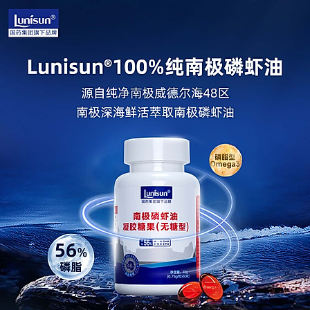 国药 Lunisun南极磷虾油，官方399元/瓶，现价199元/瓶